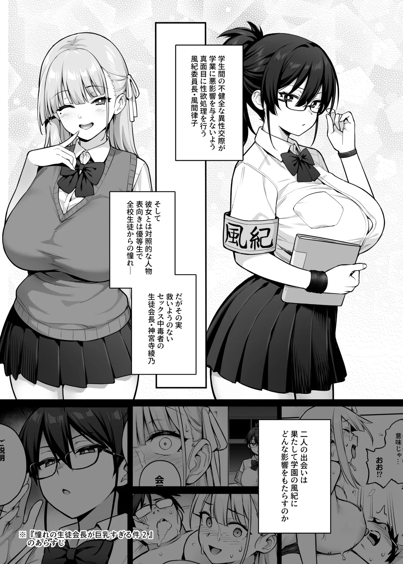 生徒会の女子たちが巨乳すぎる件 - page6