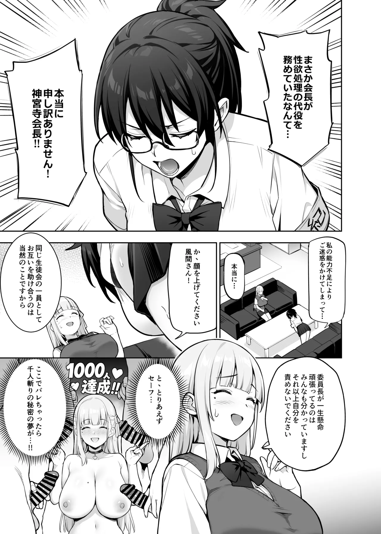 生徒会の女子たちが巨乳すぎる件 - page8