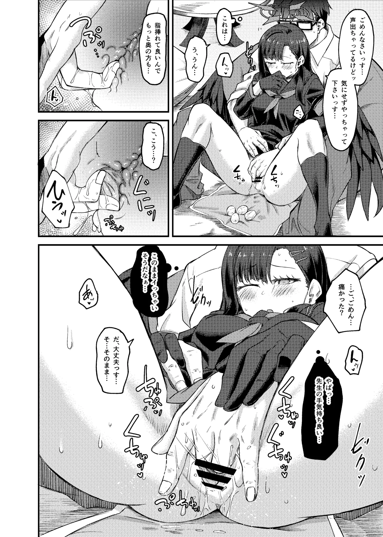 イチカ産むっす - page16