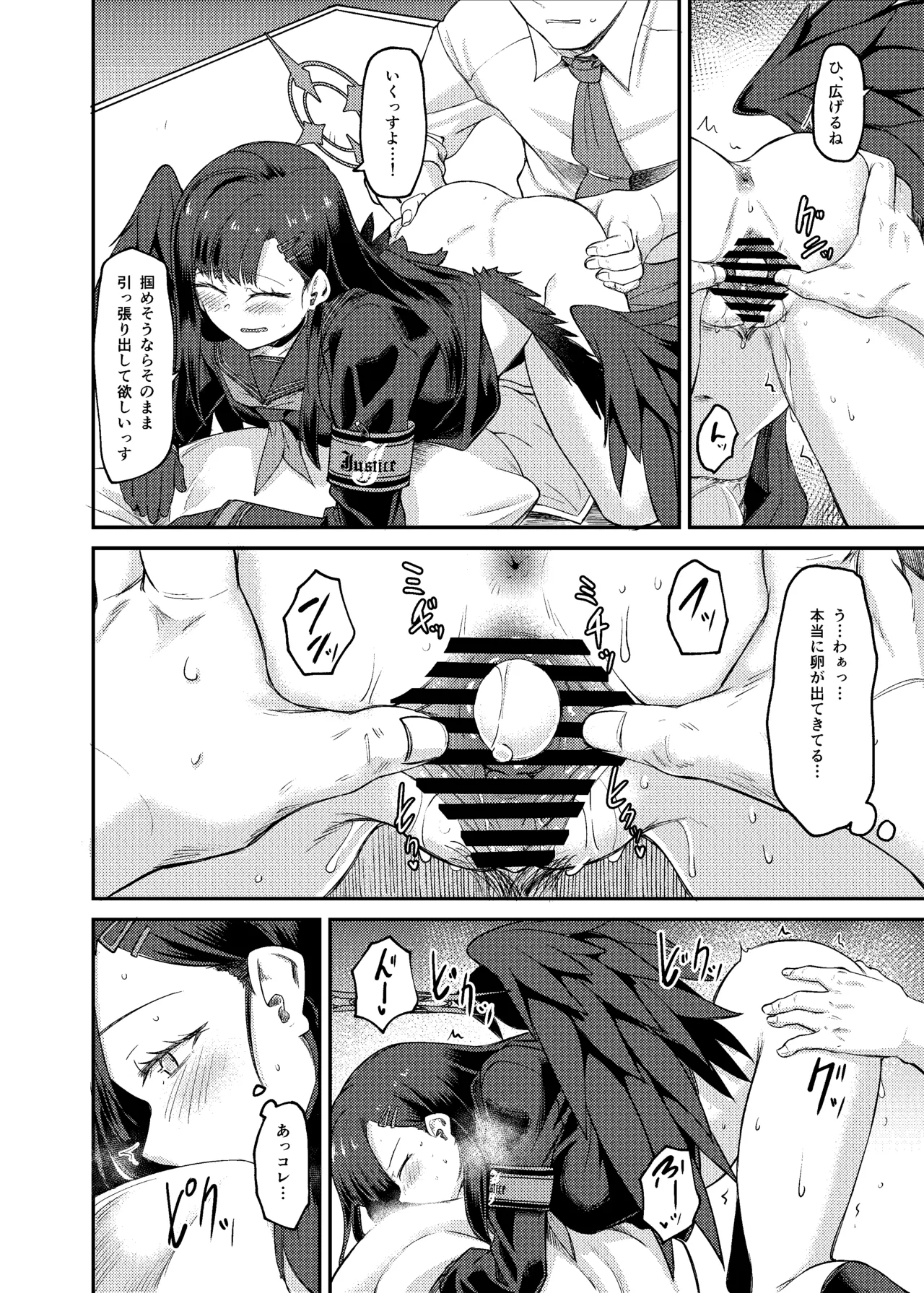 イチカ産むっす - page18