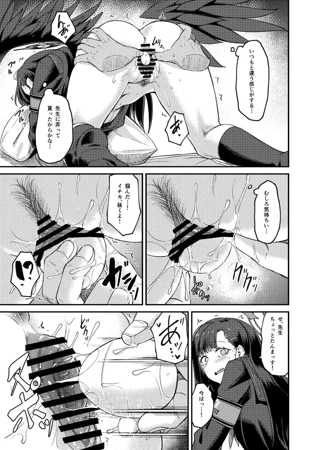 イチカ産むっす - page19