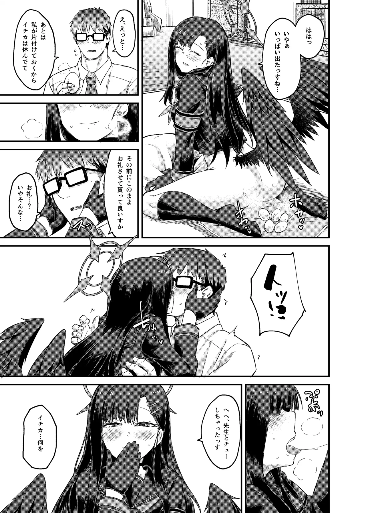 イチカ産むっす - page21