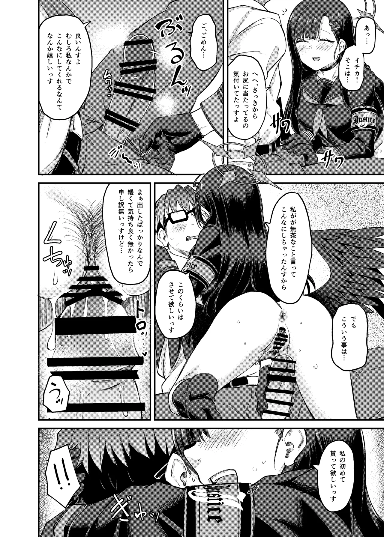 イチカ産むっす - page22