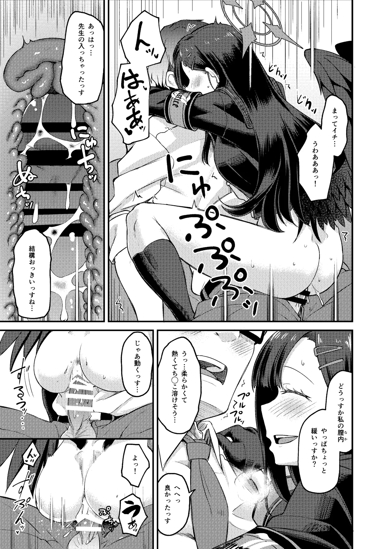 イチカ産むっす - page23