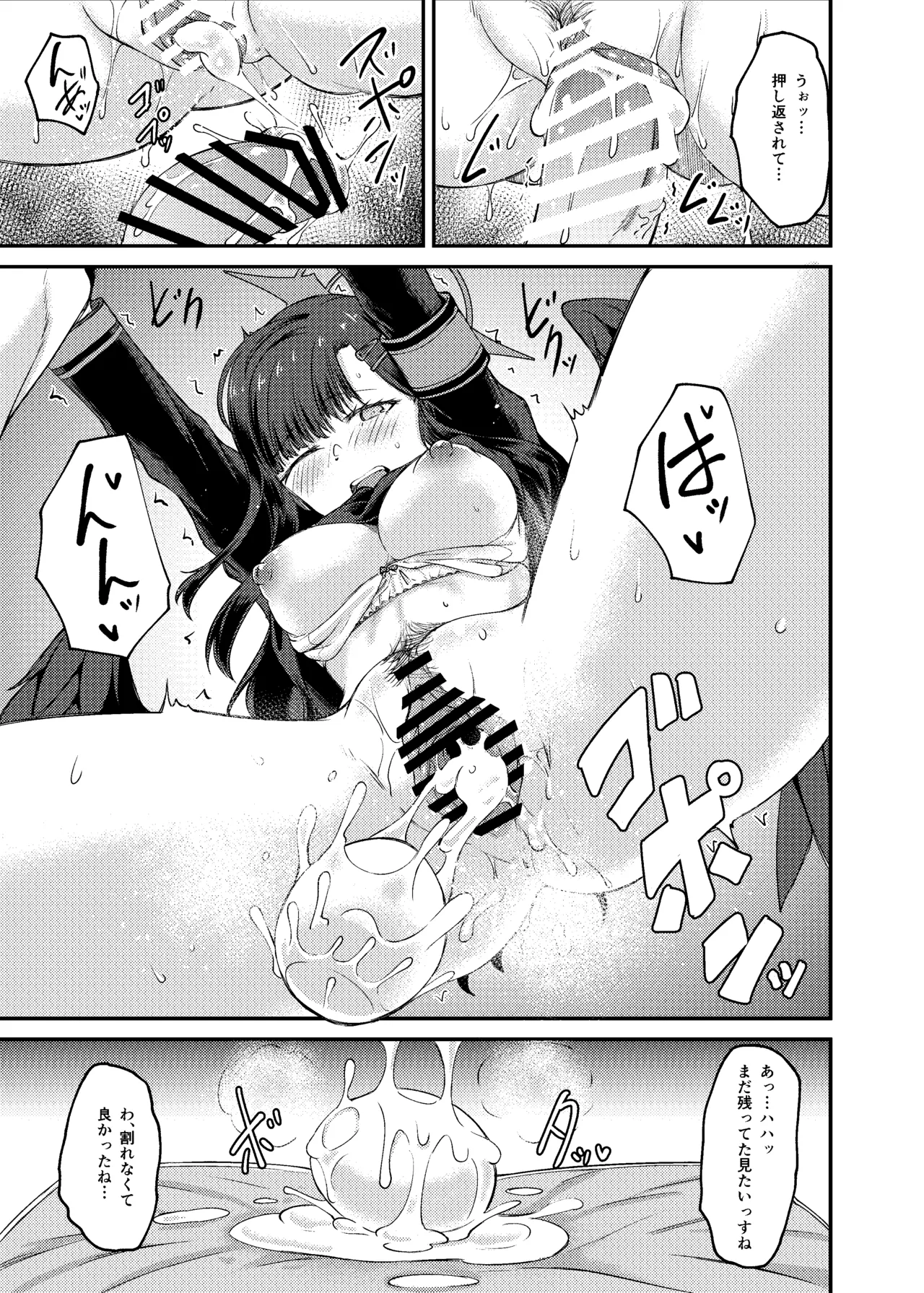 イチカ産むっす - page29