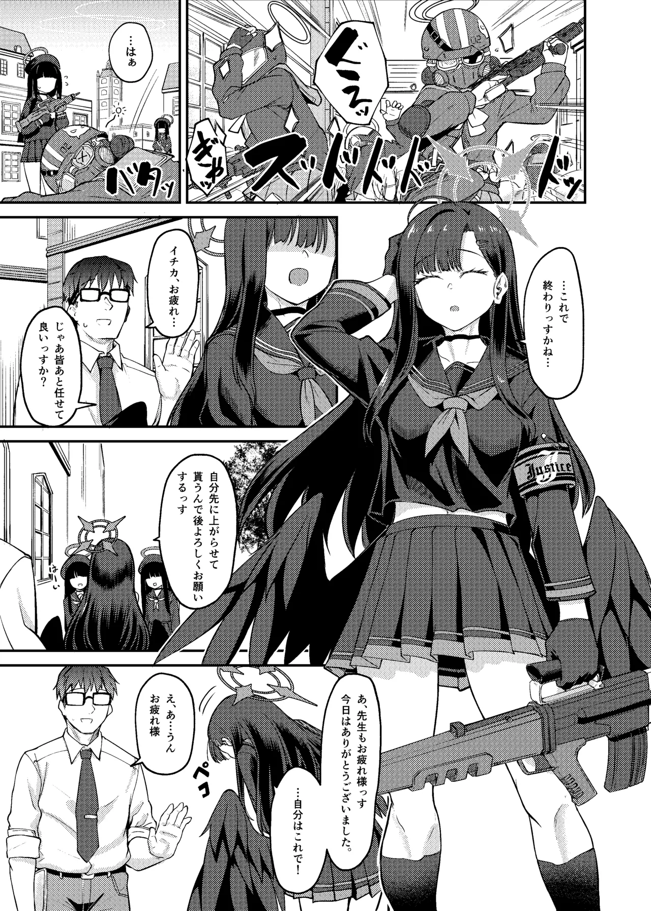 イチカ産むっす - page3