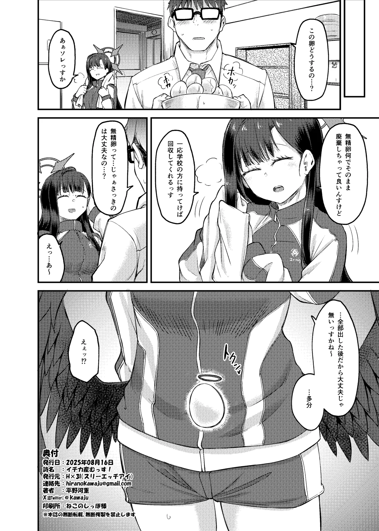 イチカ産むっす - page30