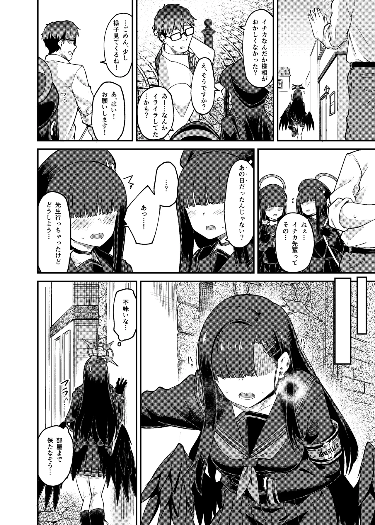 イチカ産むっす - page4