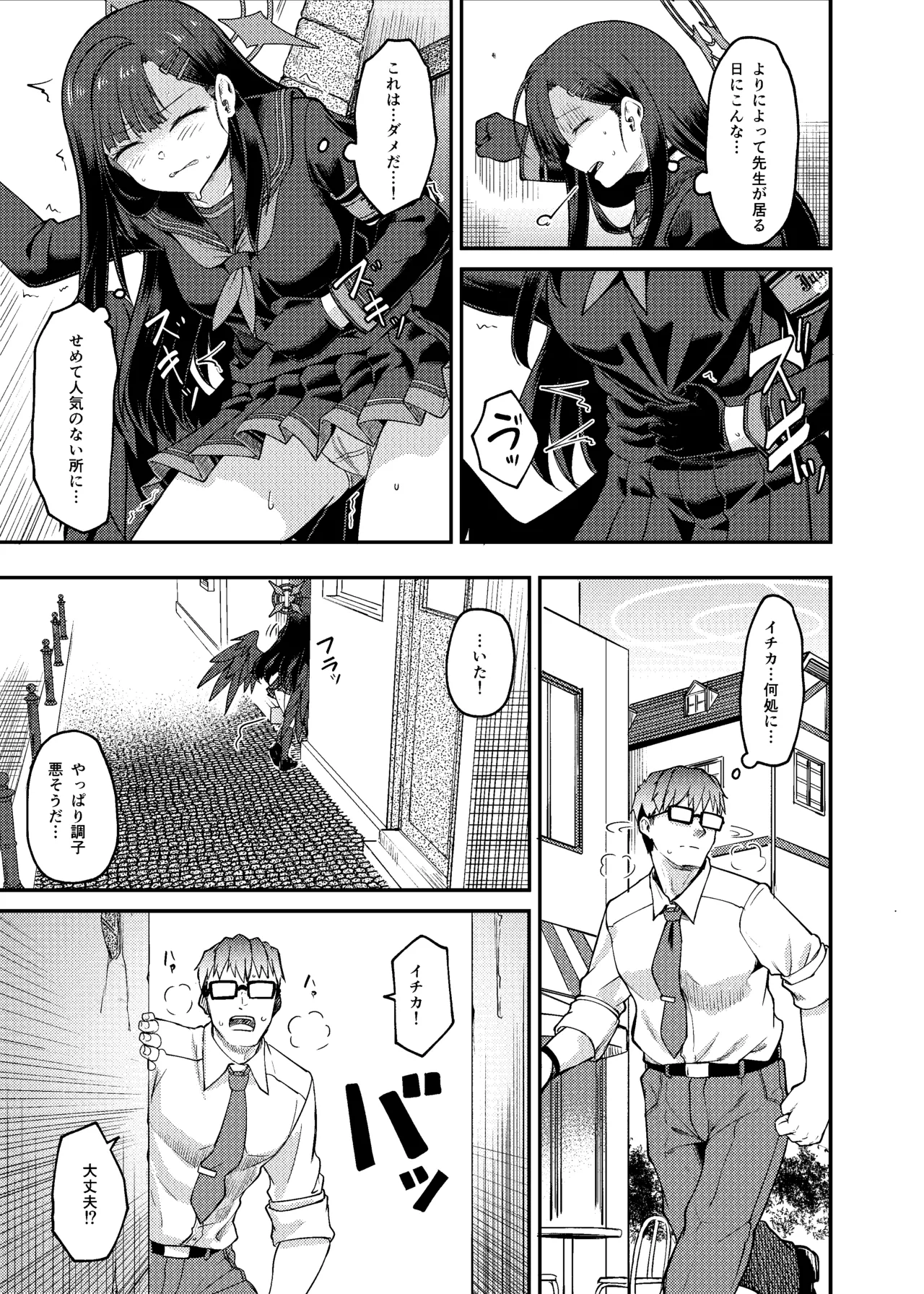 イチカ産むっす - page5