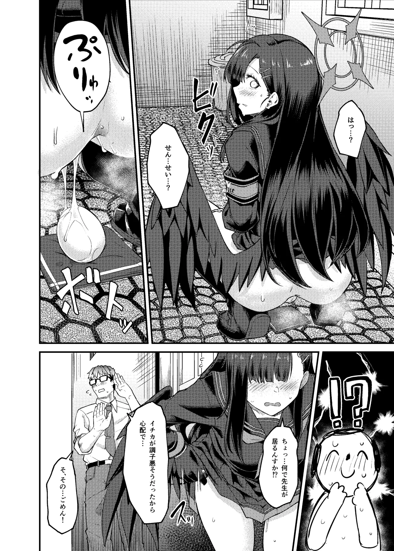 イチカ産むっす - page6