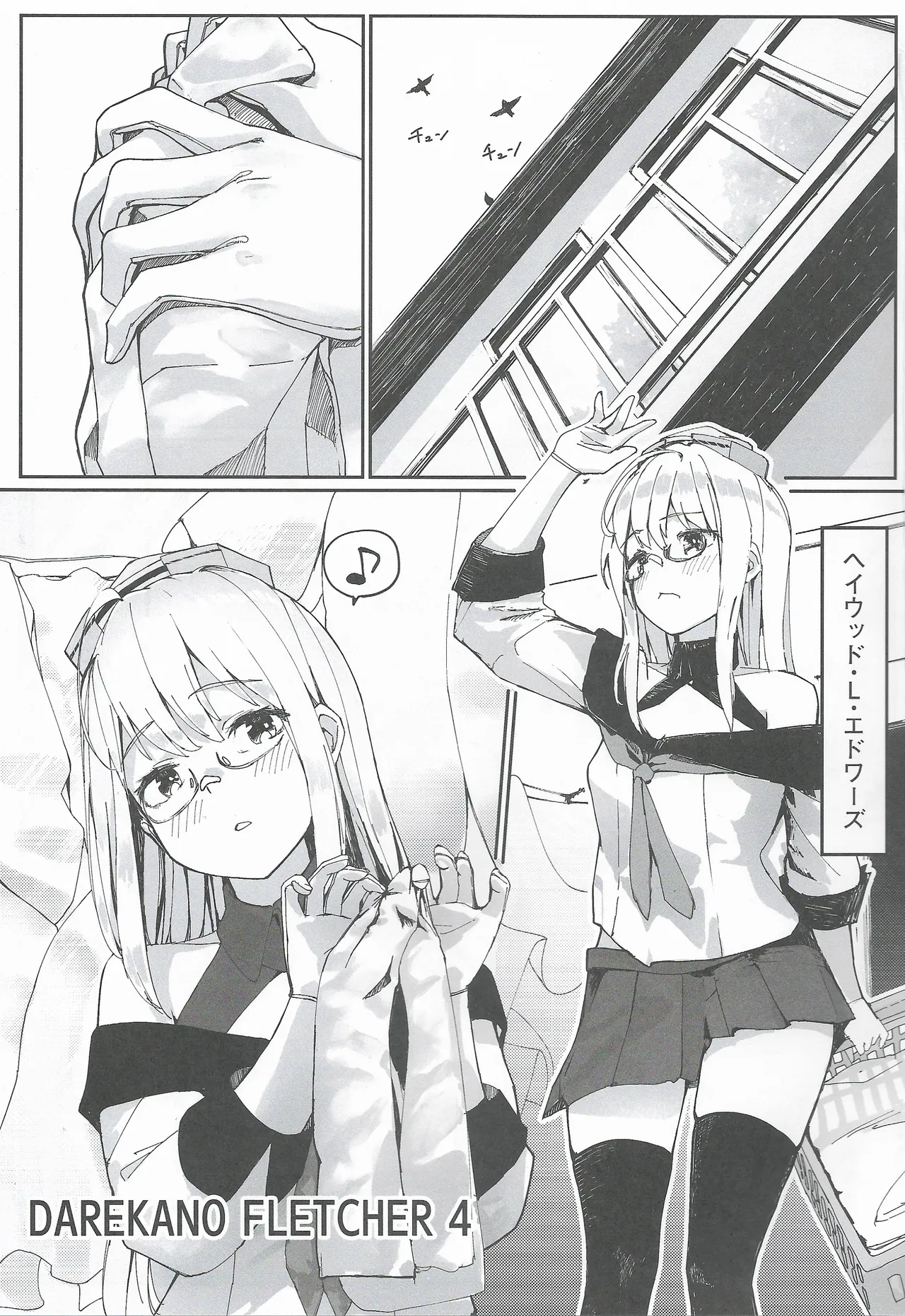 ダレカノFLETCHER 4 - page2