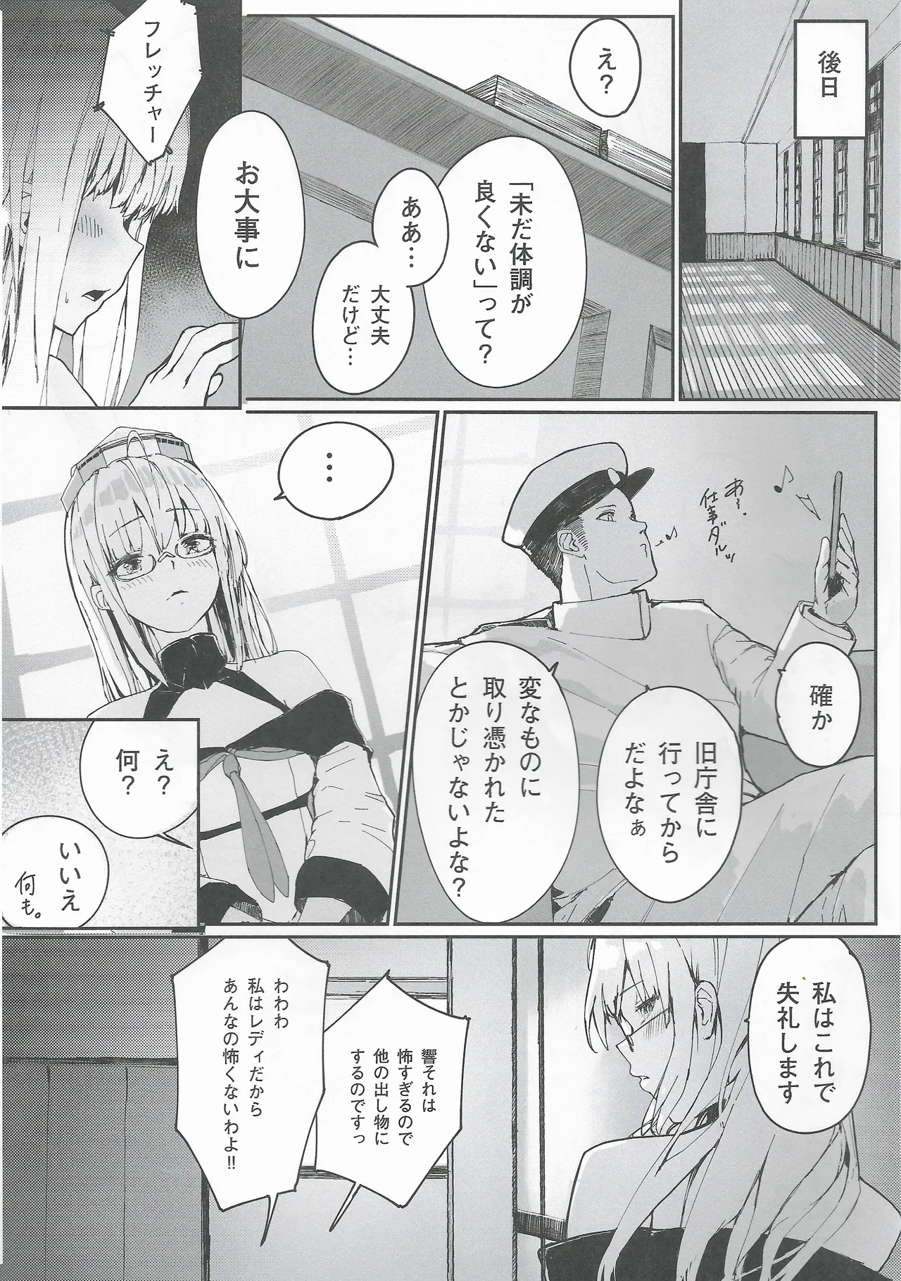 ダレカノFLETCHER 4 - page25