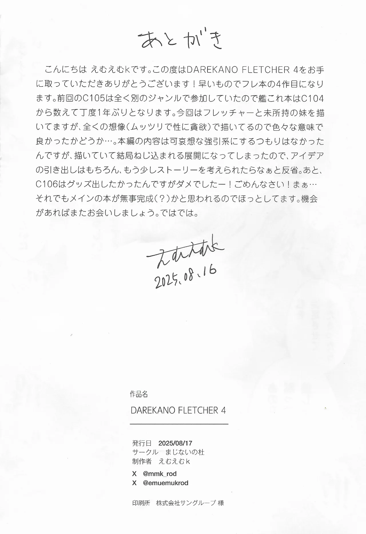 ダレカノFLETCHER 4 - page27