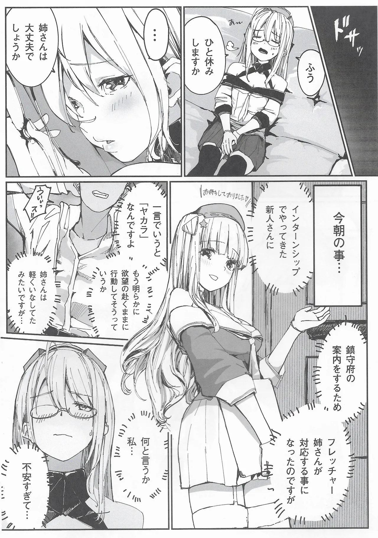ダレカノFLETCHER 4 - page3