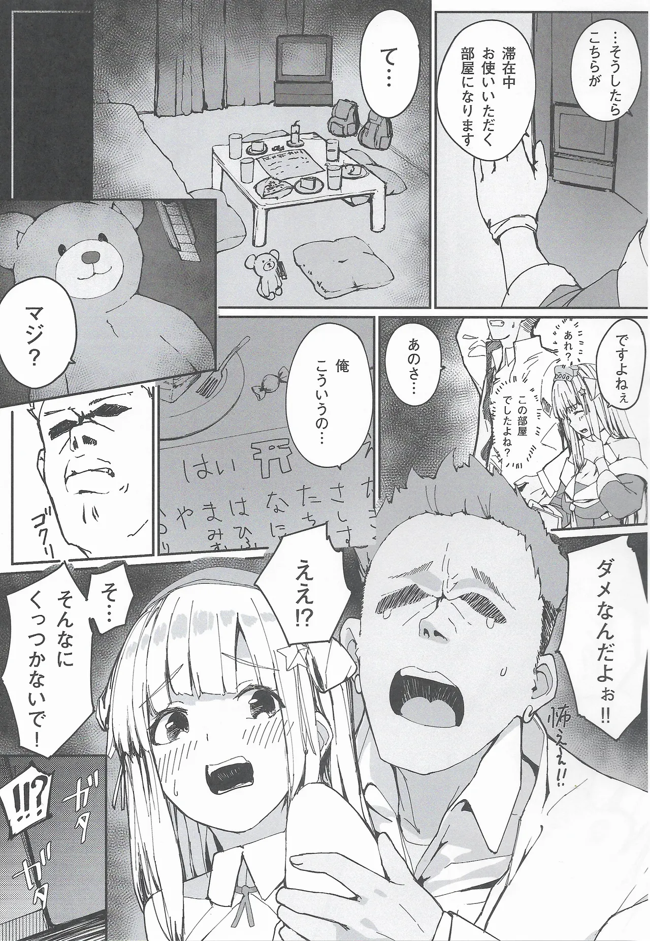 ダレカノFLETCHER 4 - page8