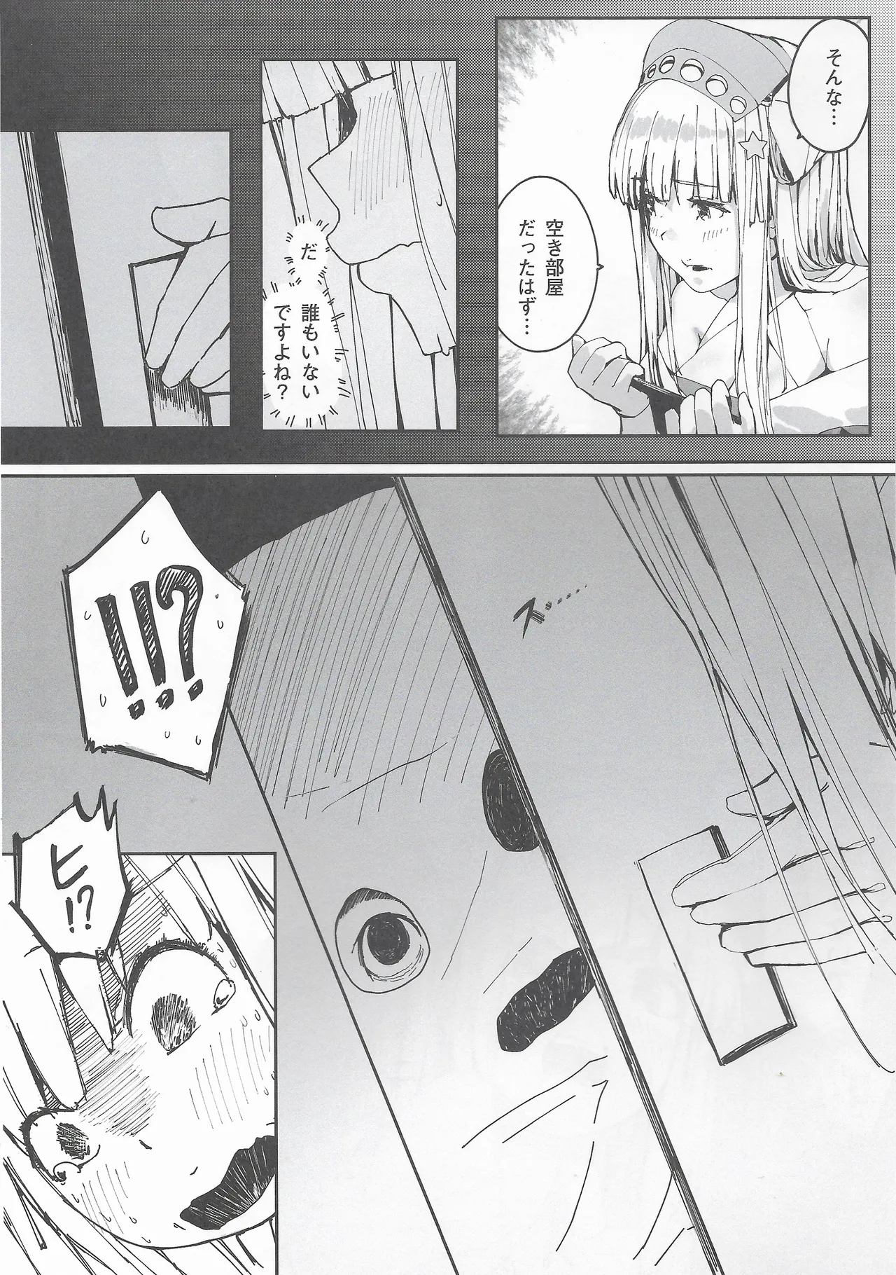ダレカノFLETCHER 4 - page9