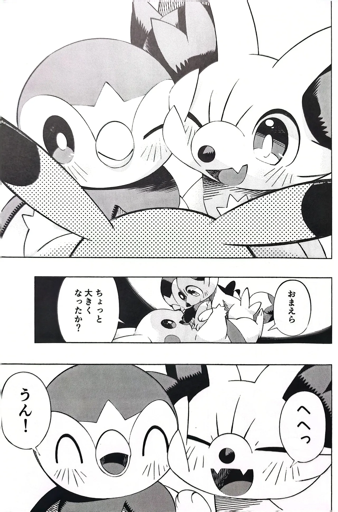 憧れのエクスプローラー 2 前編 - page10