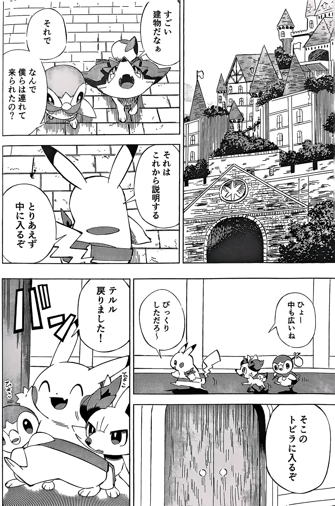 憧れのエクスプローラー 2 前編 - page11