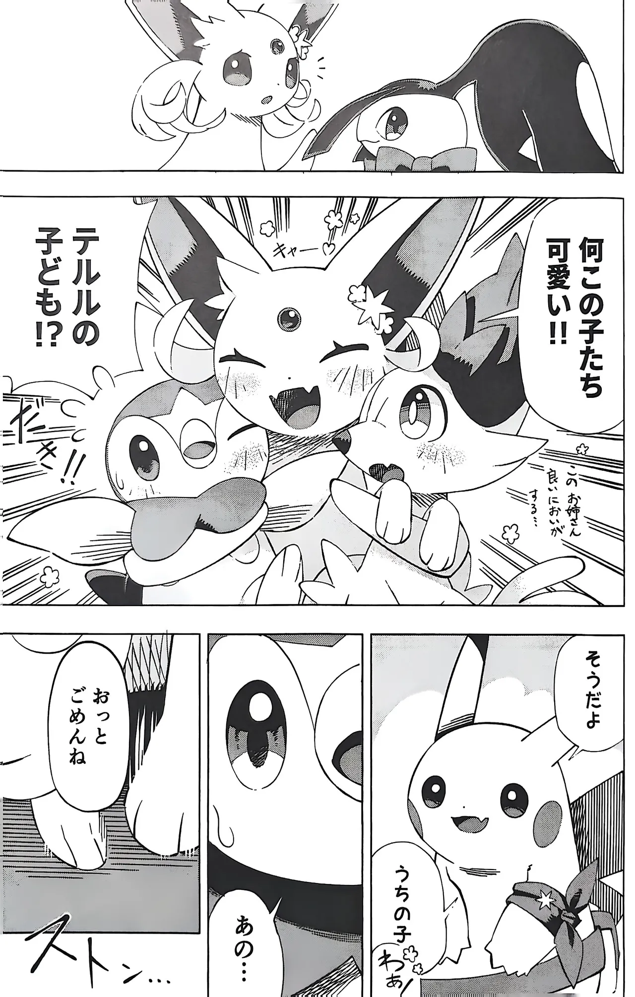 憧れのエクスプローラー 2 前編 - page12