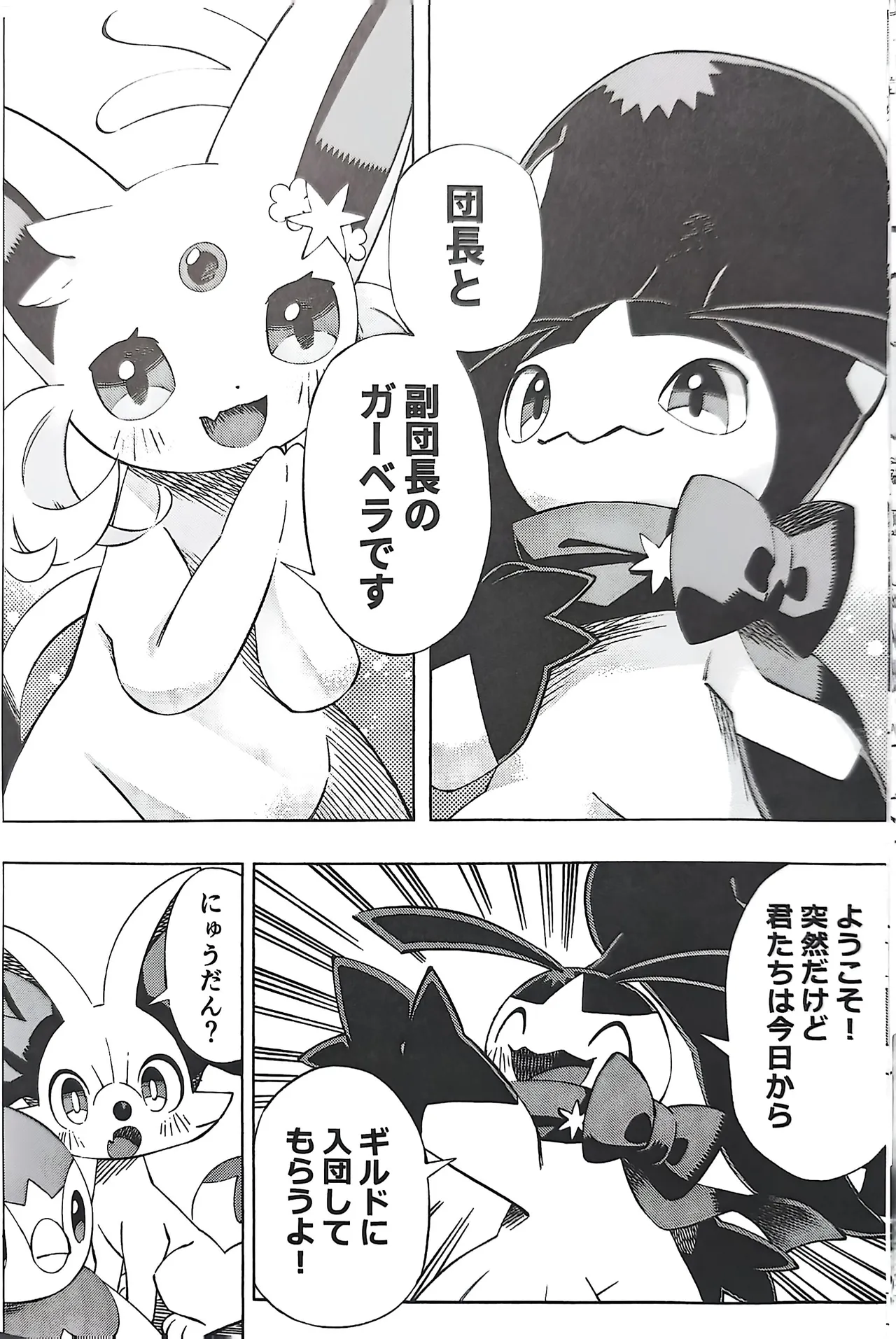 憧れのエクスプローラー 2 前編 - page13