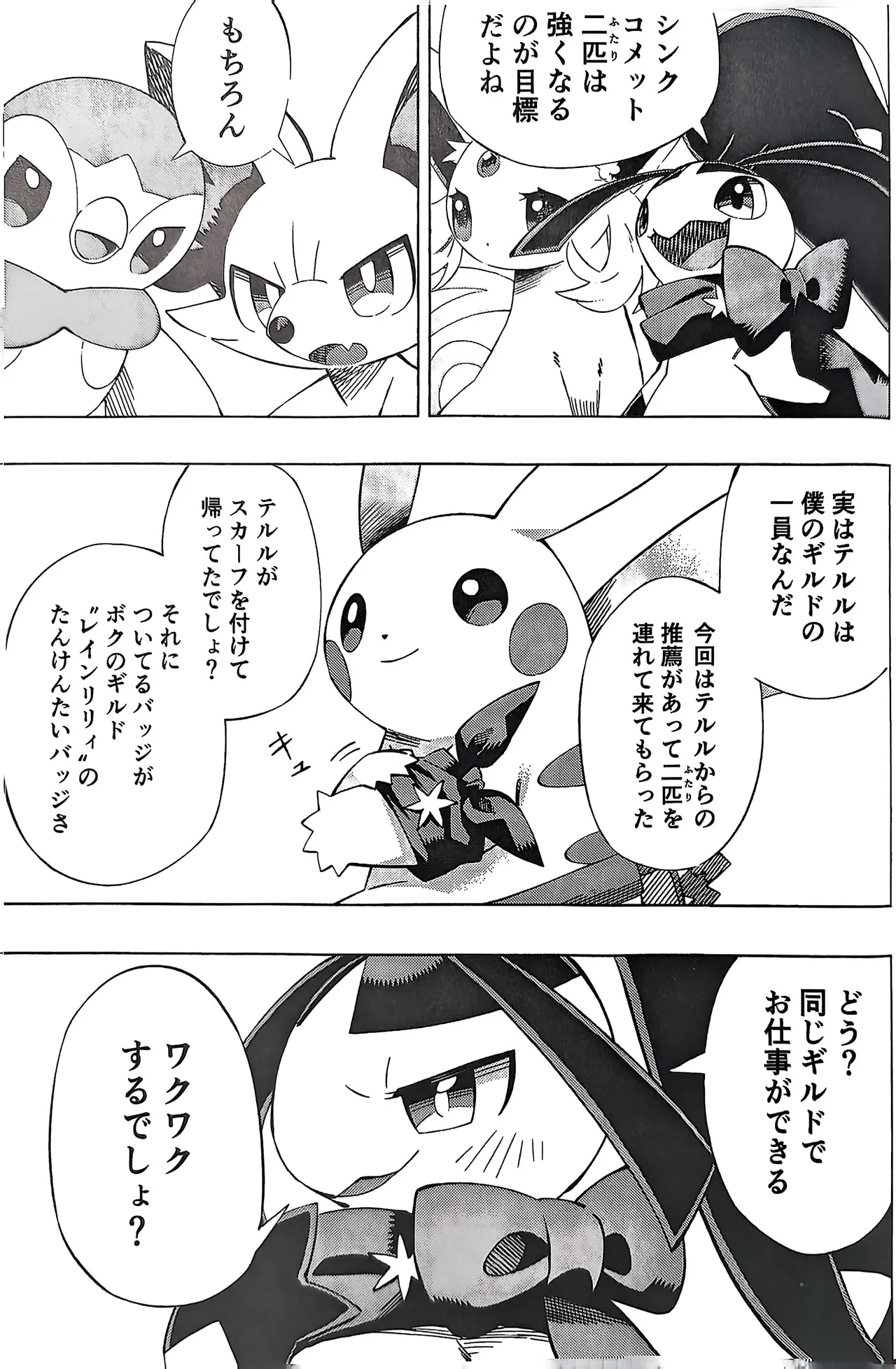 憧れのエクスプローラー 2 前編 - page14