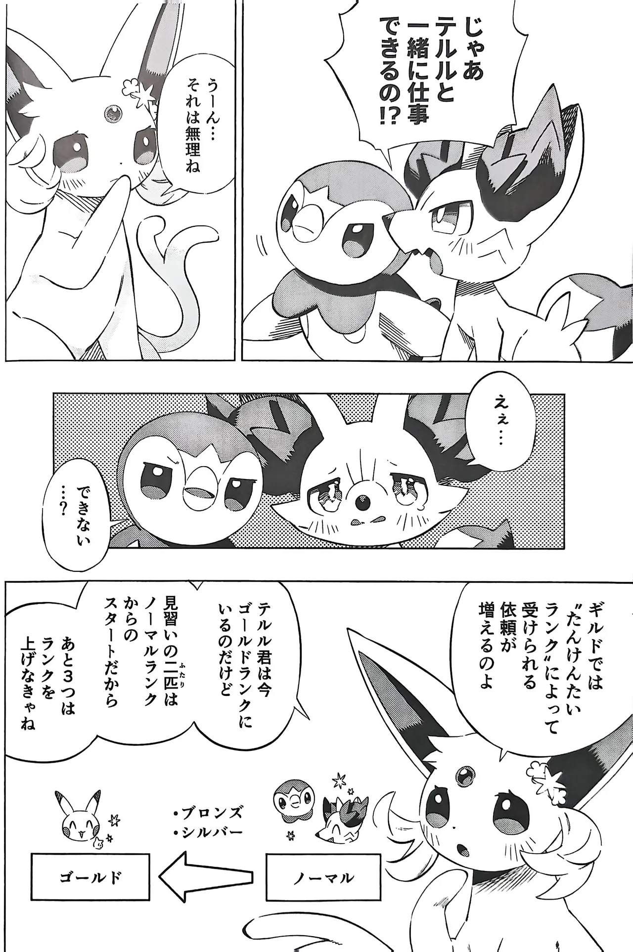 憧れのエクスプローラー 2 前編 - page15