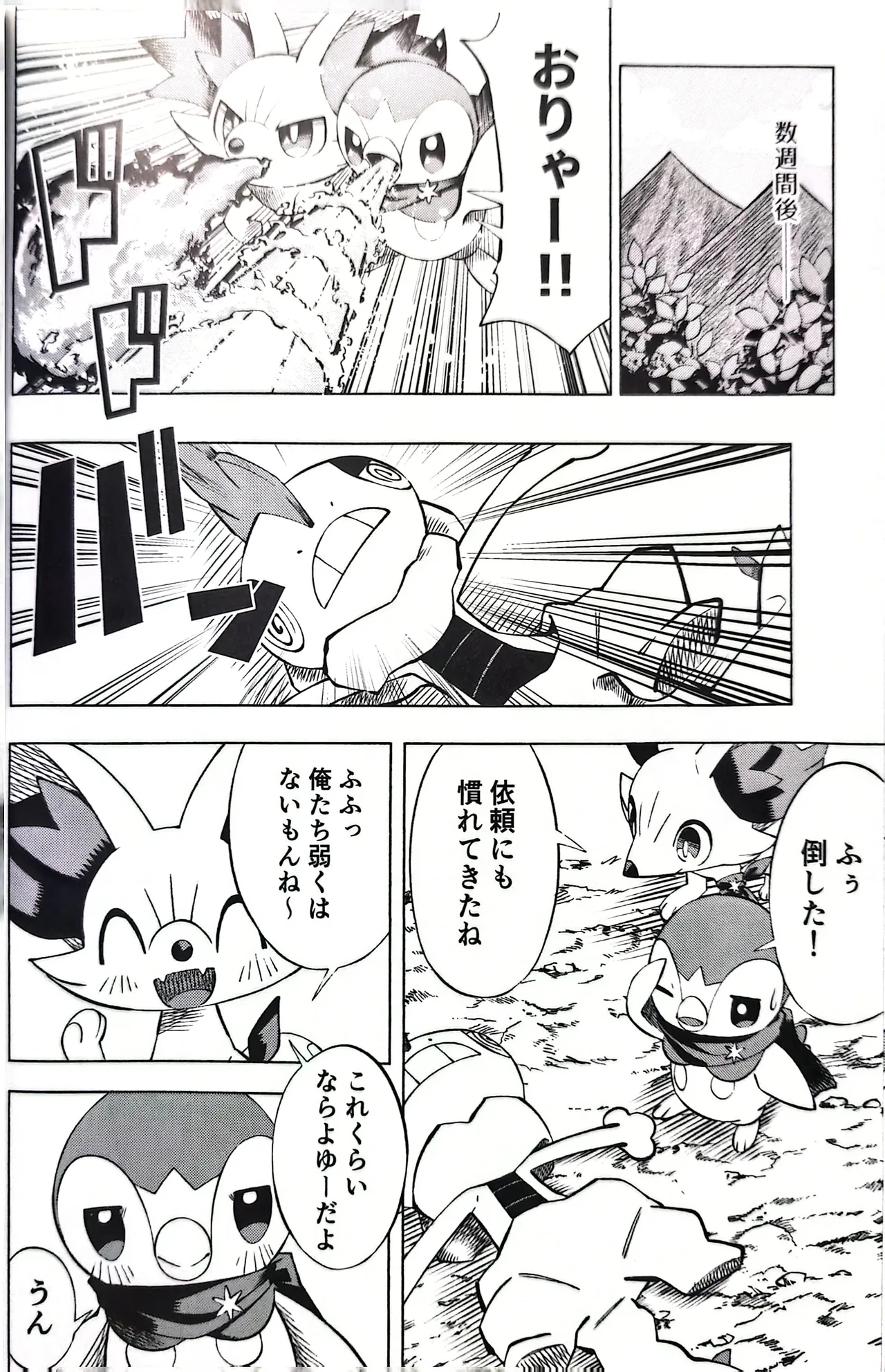 憧れのエクスプローラー 2 前編 - page17