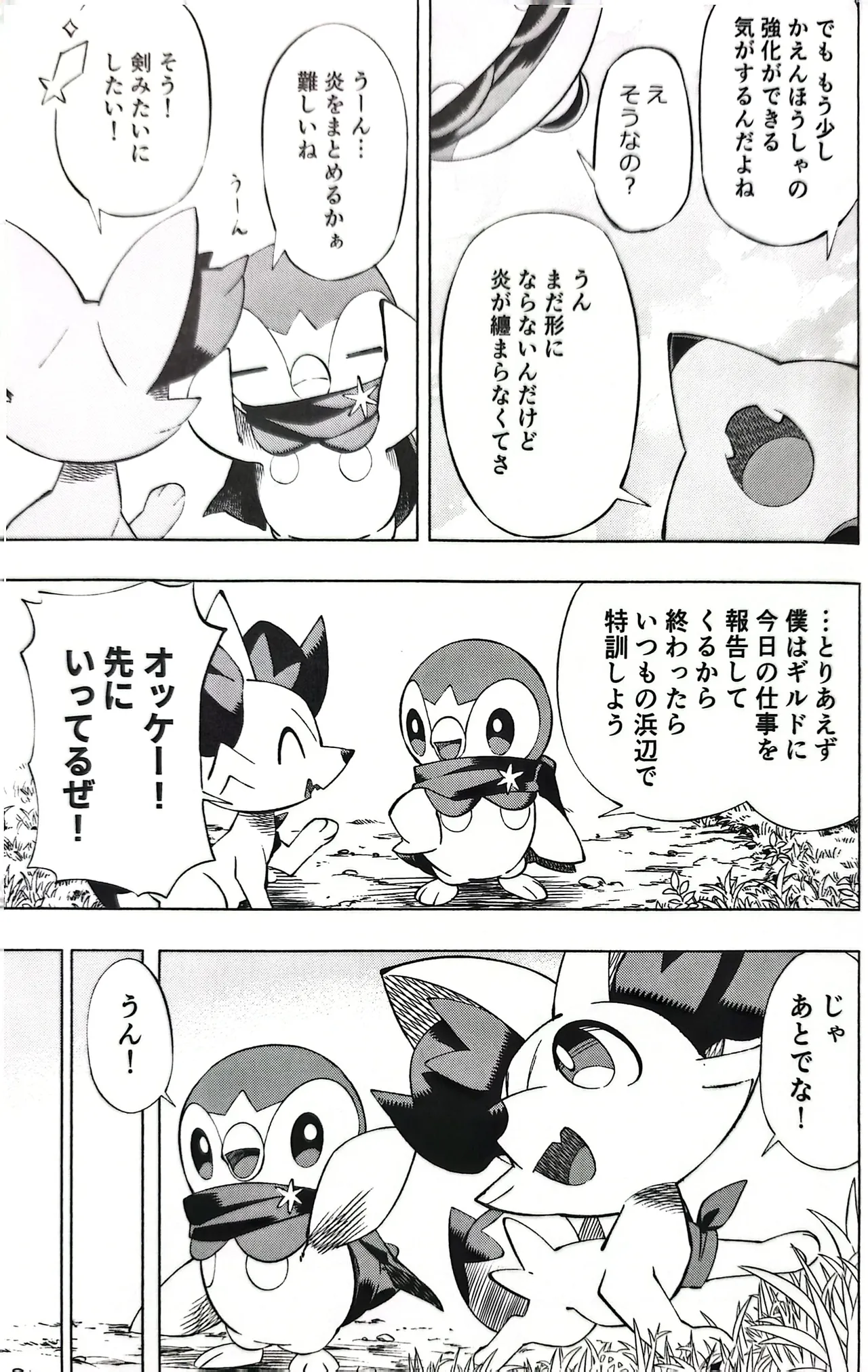 憧れのエクスプローラー 2 前編 - page18