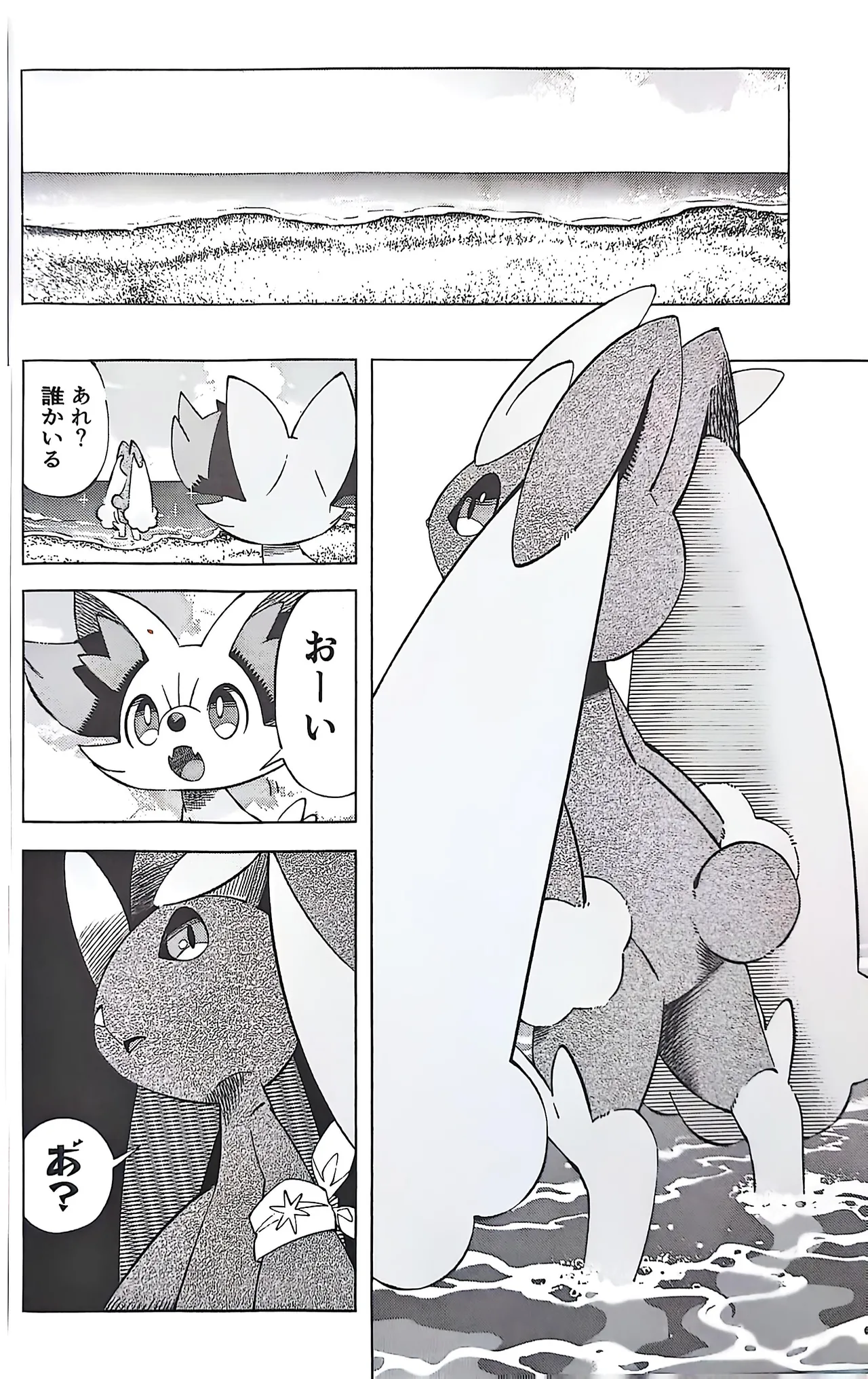 憧れのエクスプローラー 2 前編 - page19