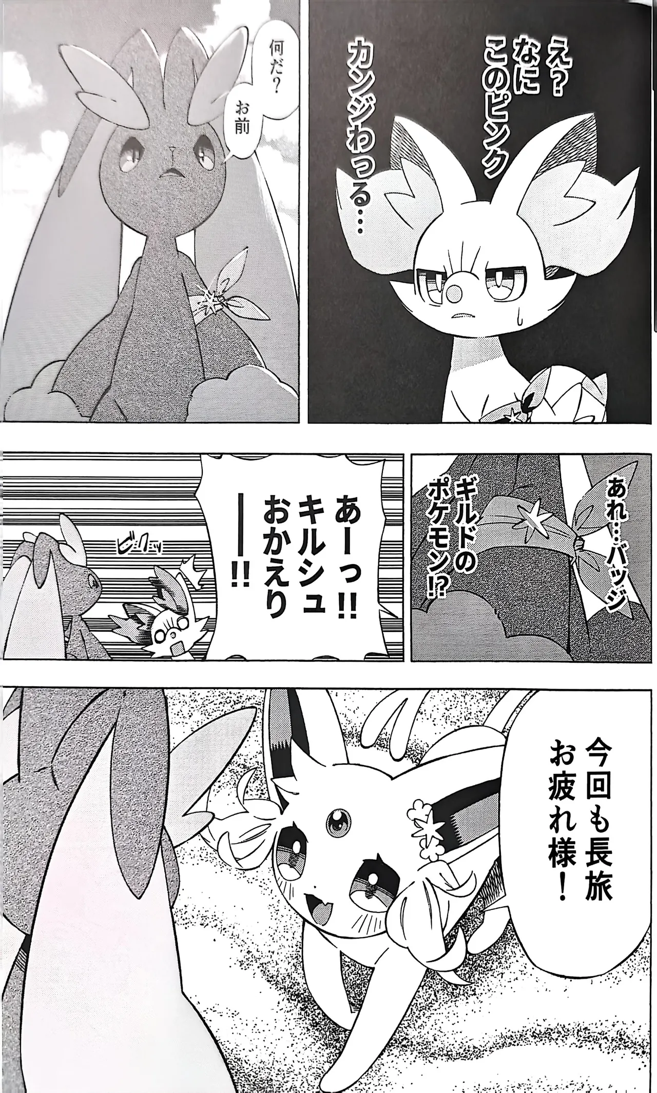 憧れのエクスプローラー 2 前編 - page20