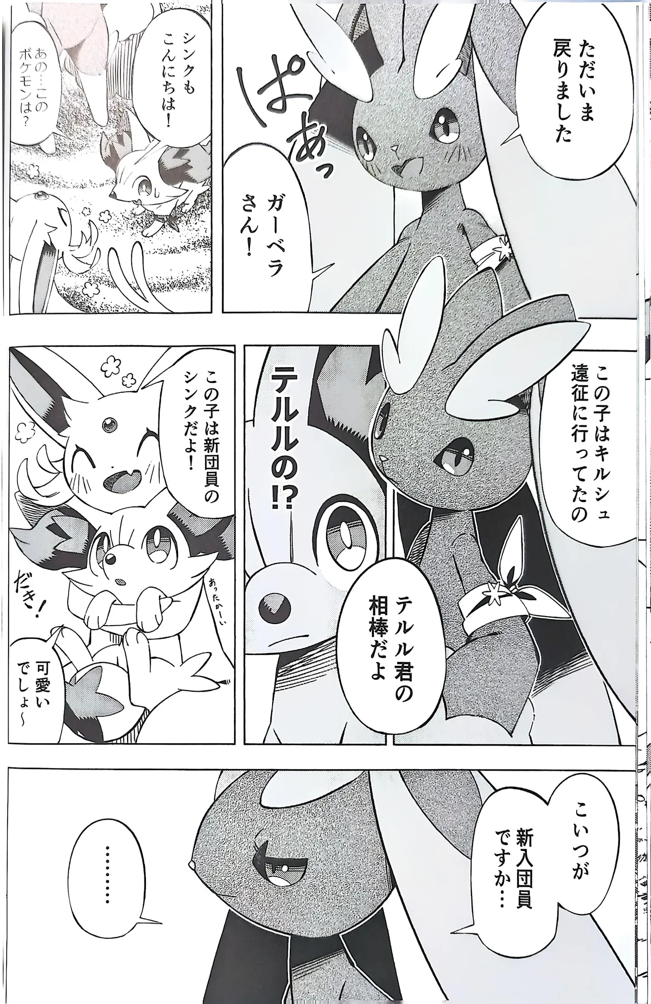 憧れのエクスプローラー 2 前編 - page21