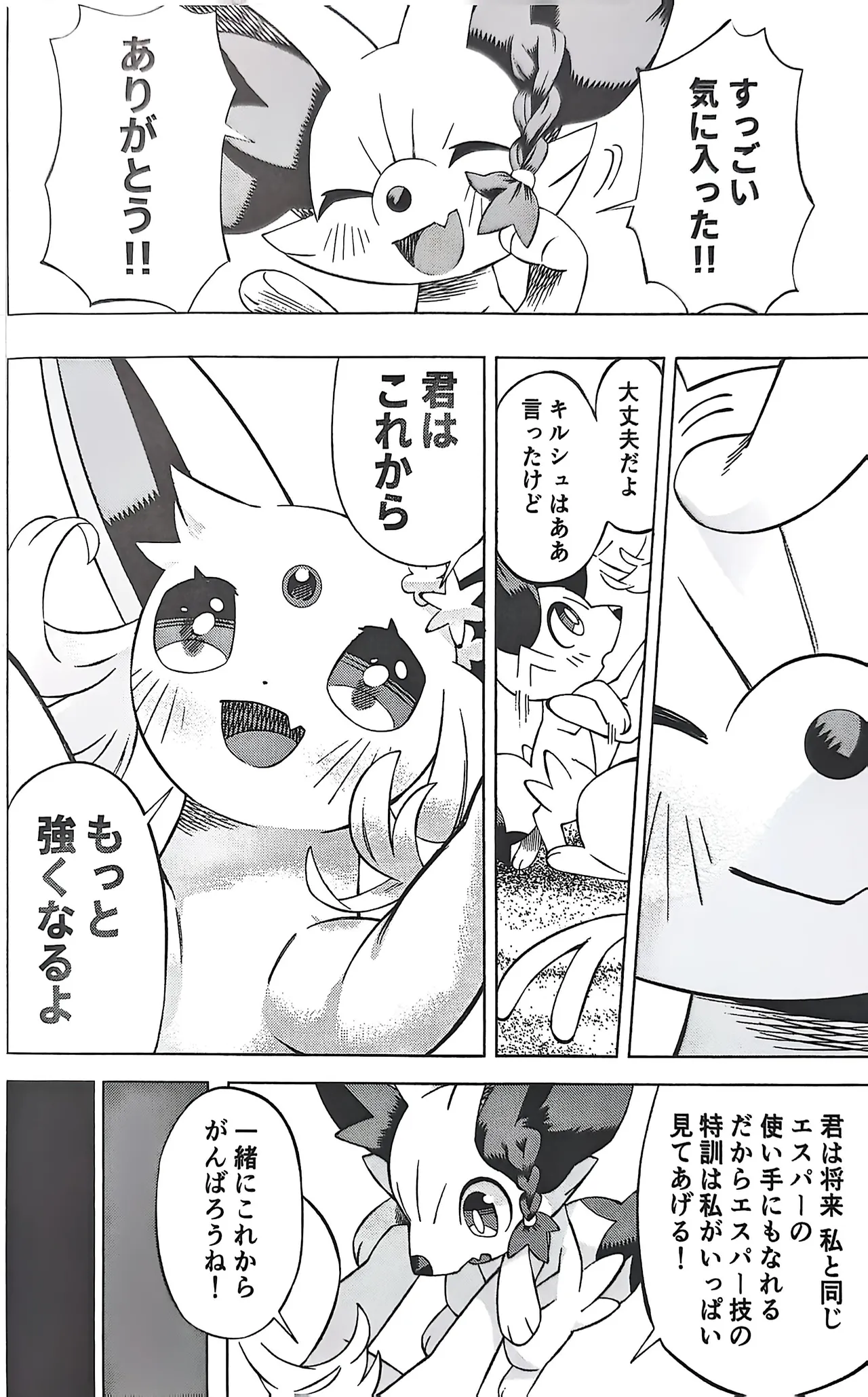 憧れのエクスプローラー 2 前編 - page23