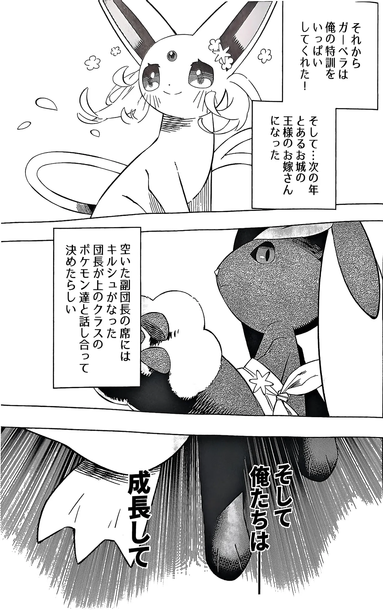 憧れのエクスプローラー 2 前編 - page24