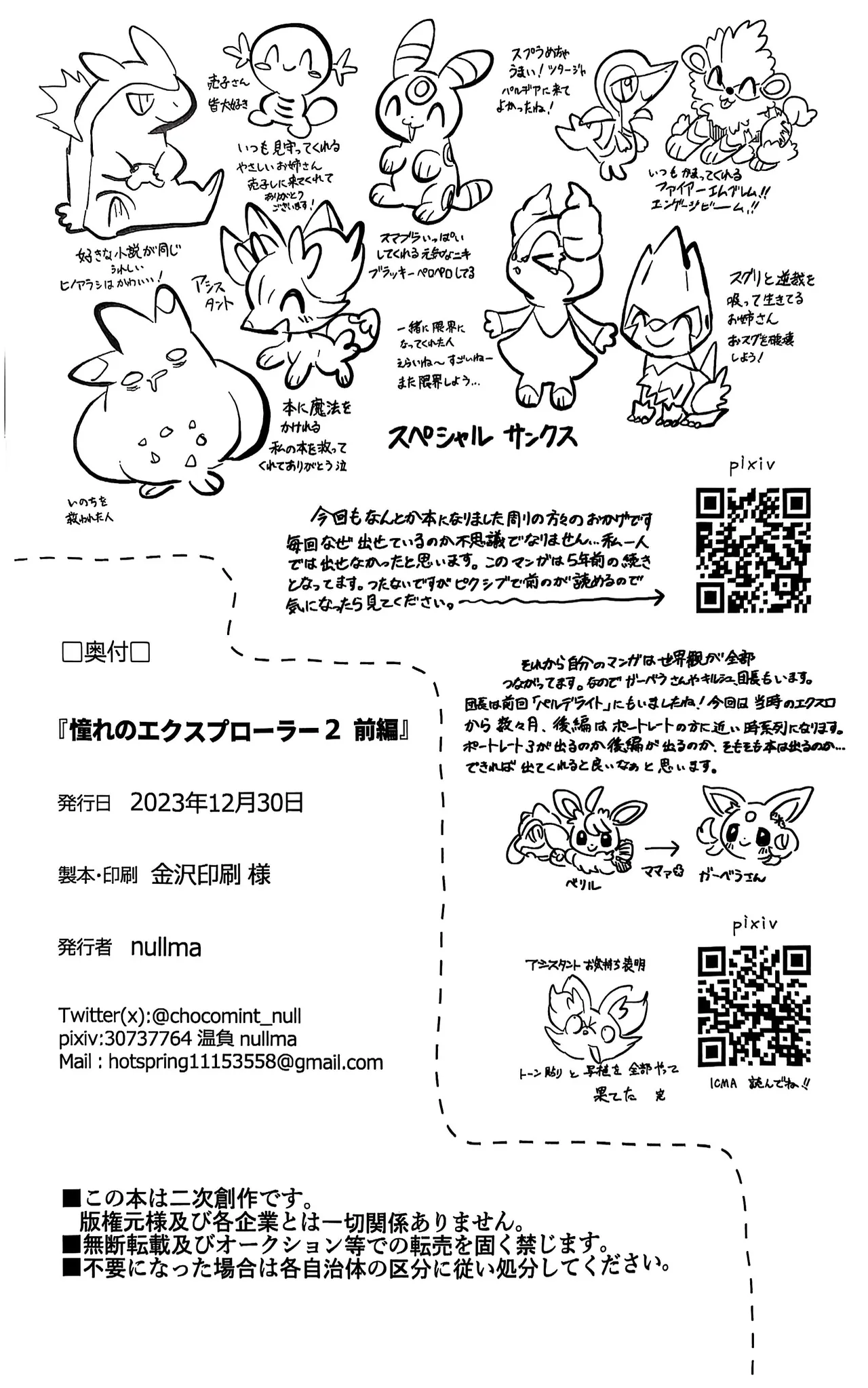 憧れのエクスプローラー 2 前編 - page27