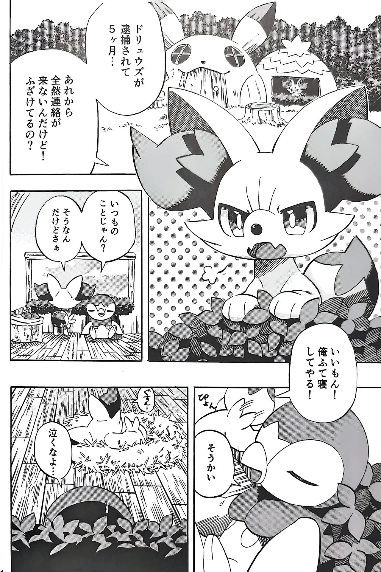 憧れのエクスプローラー 2 前編 - page3