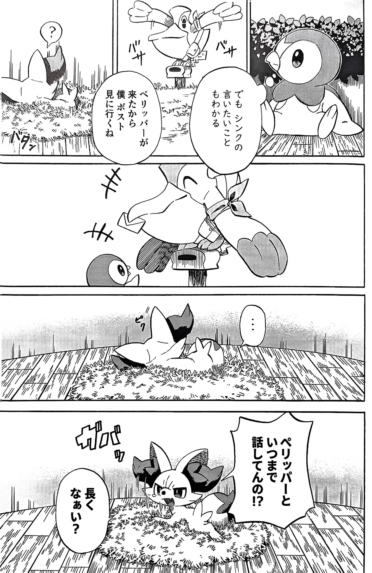 憧れのエクスプローラー 2 前編 - page4