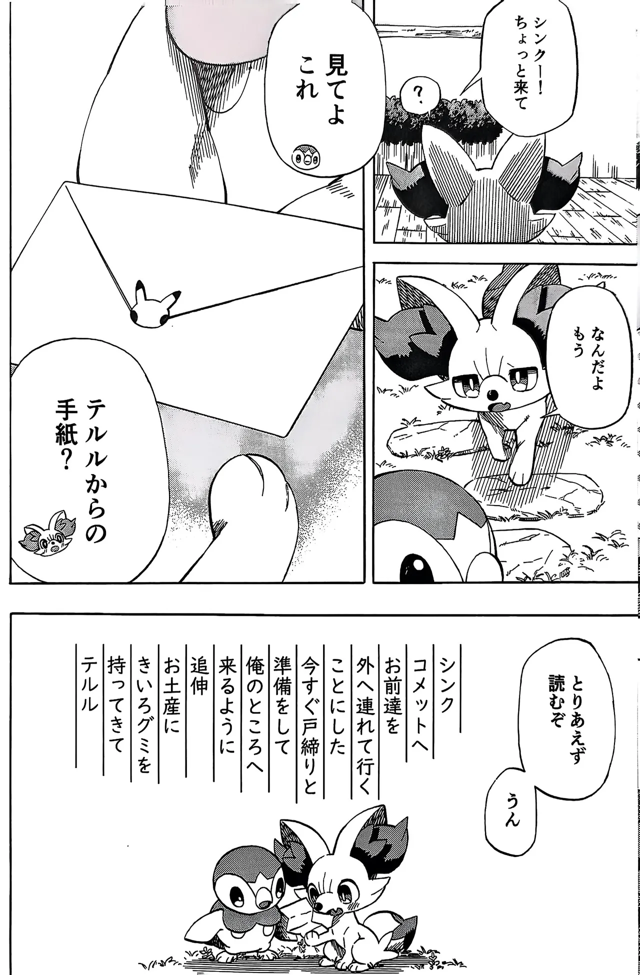 憧れのエクスプローラー 2 前編 - page5