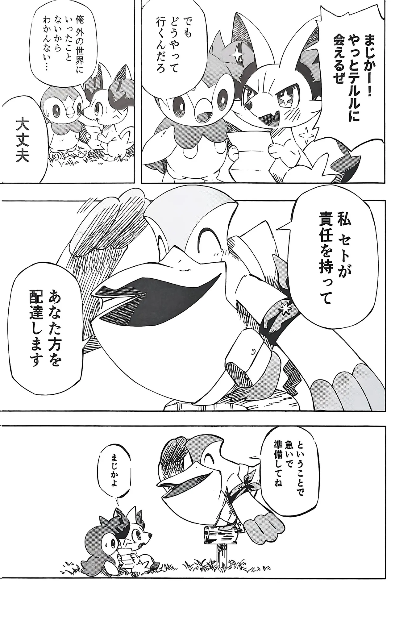 憧れのエクスプローラー 2 前編 - page6