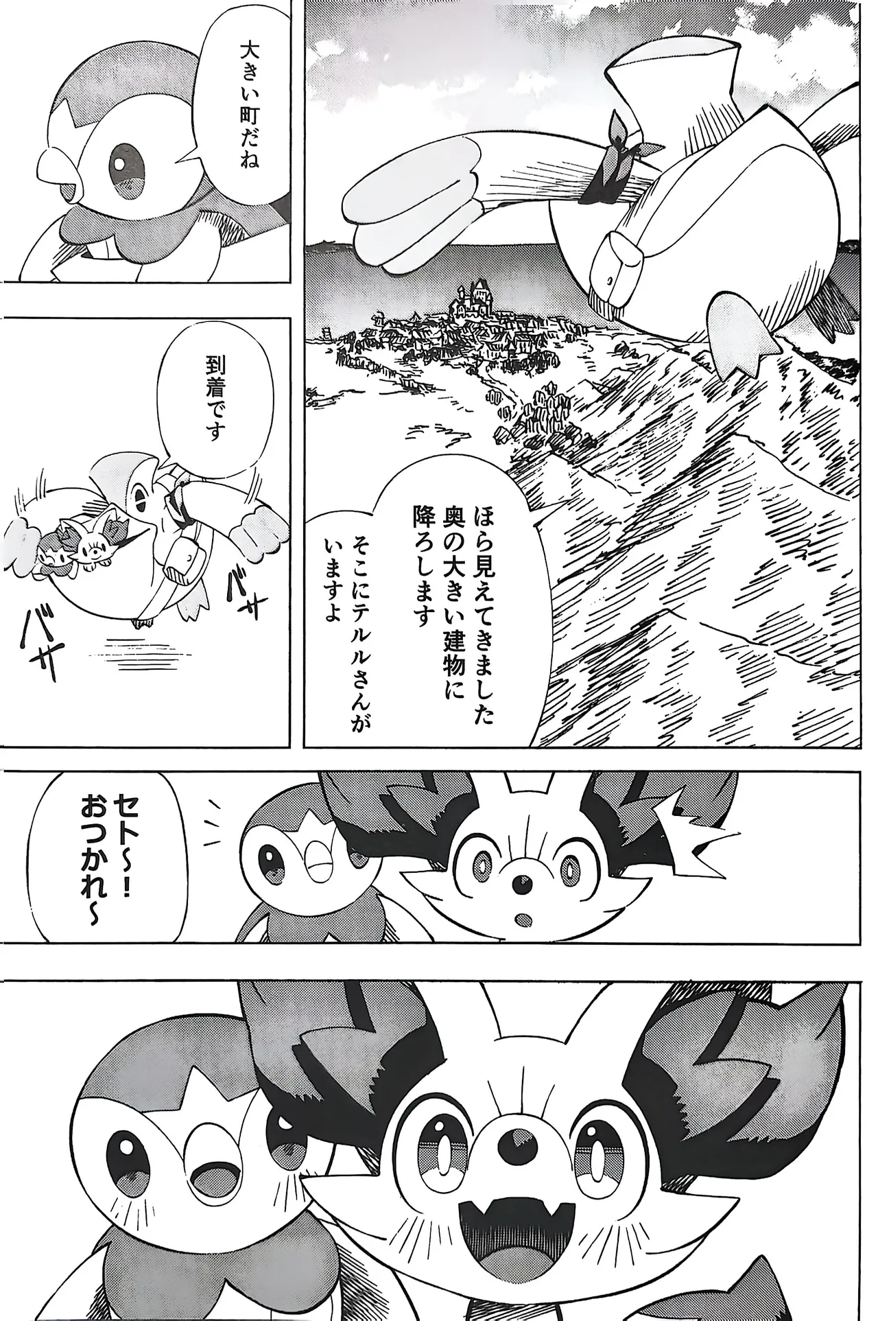 憧れのエクスプローラー 2 前編 - page8