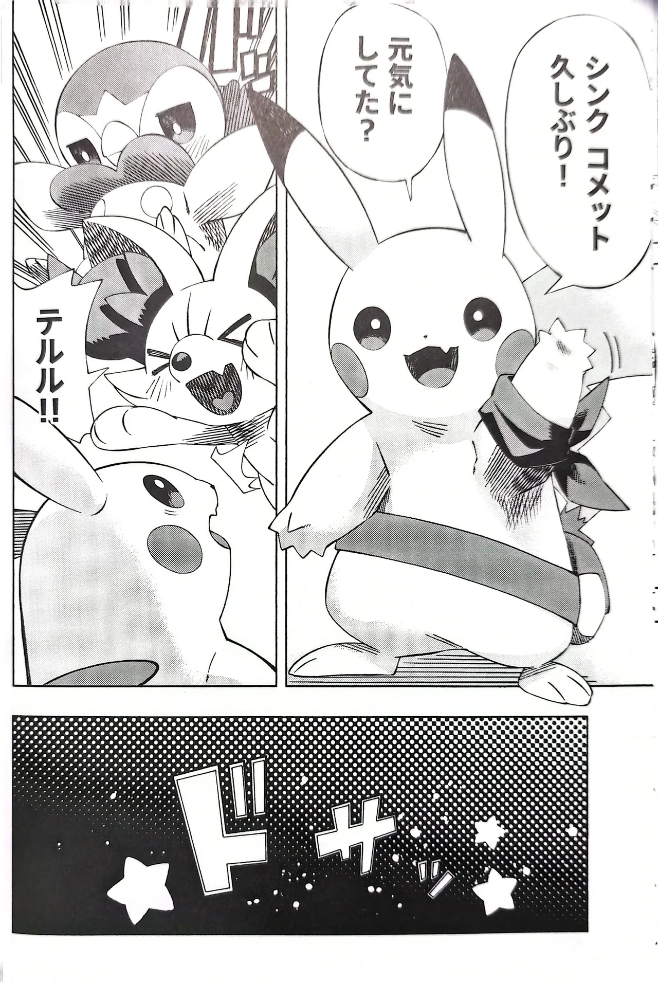 憧れのエクスプローラー 2 前編 - page9