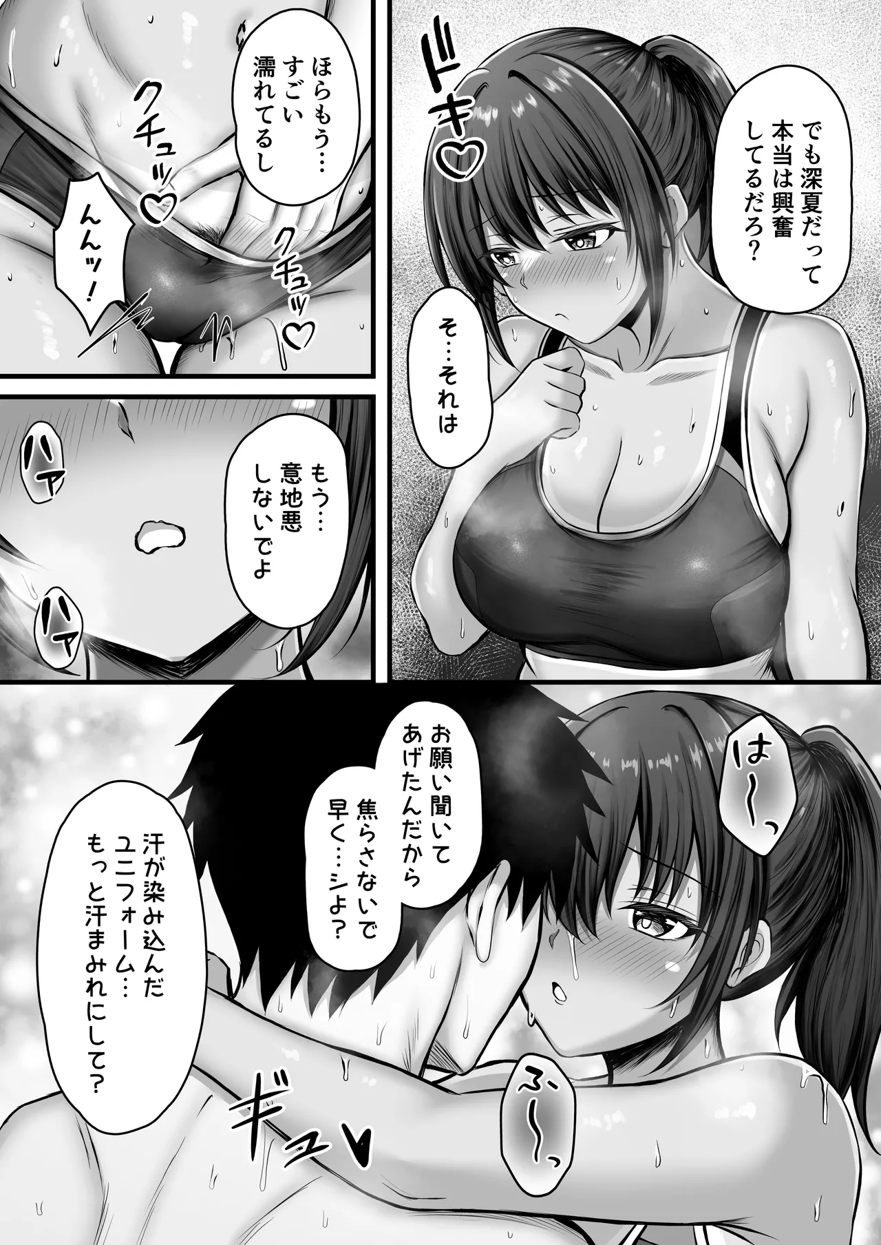 夏媚の湿度 ー夏休みは日焼け彼女と汗だくエッチ三昧ー - page26