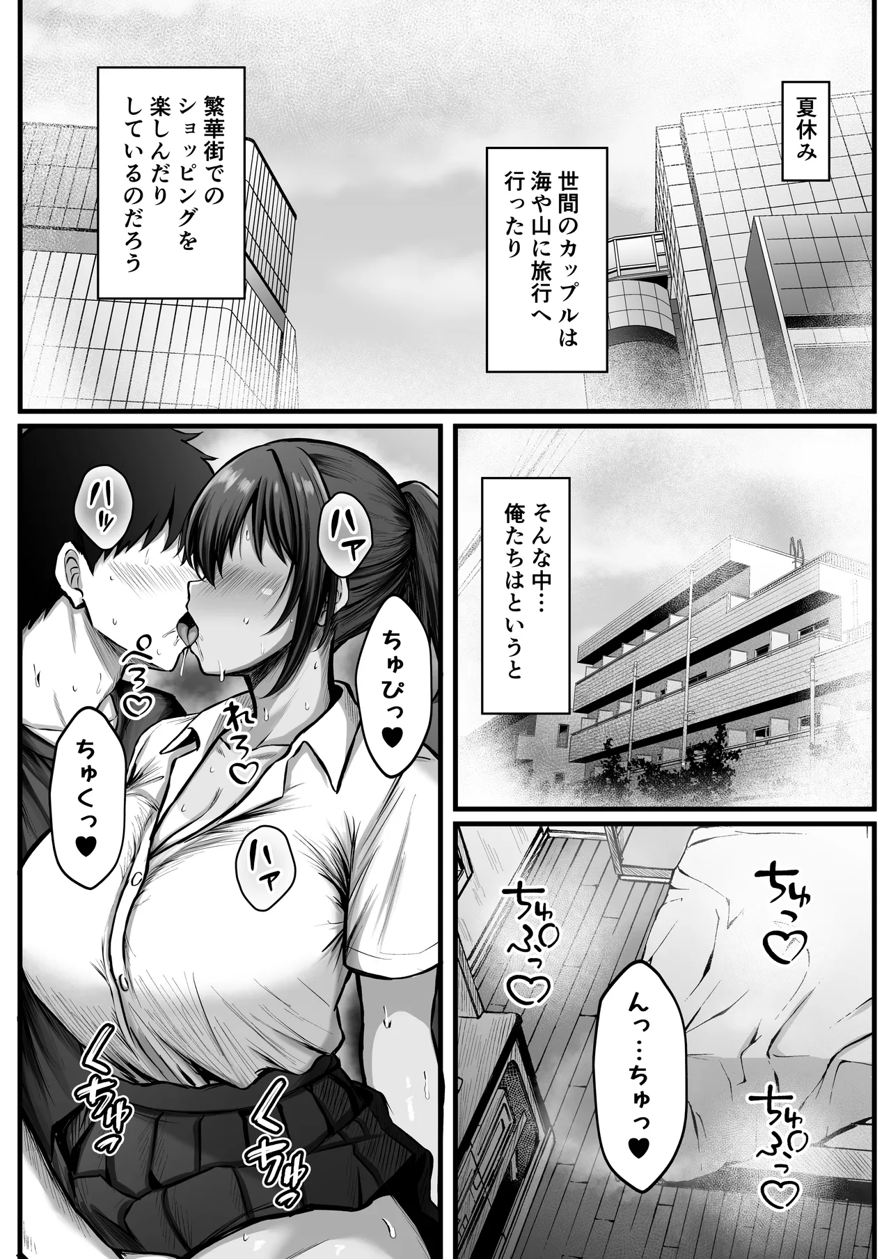 夏媚の湿度 ー夏休みは日焼け彼女と汗だくエッチ三昧ー - page3