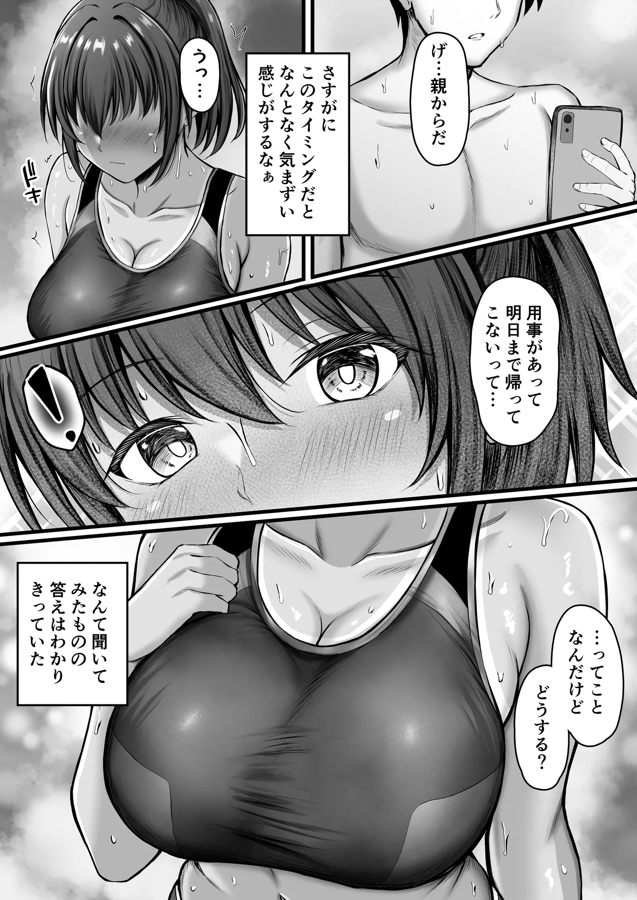 夏媚の湿度 ー夏休みは日焼け彼女と汗だくエッチ三昧ー - page35