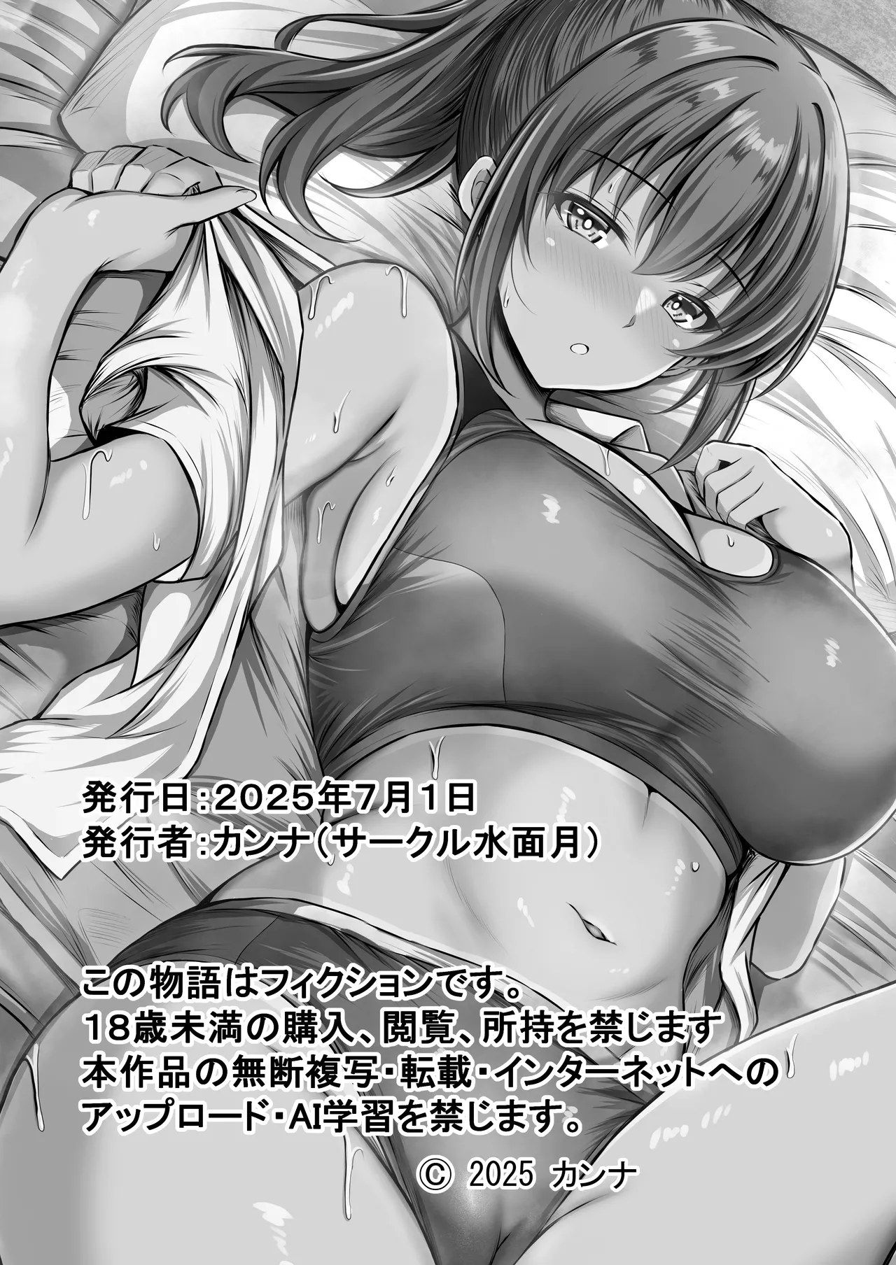 夏媚の湿度 ー夏休みは日焼け彼女と汗だくエッチ三昧ー - page37