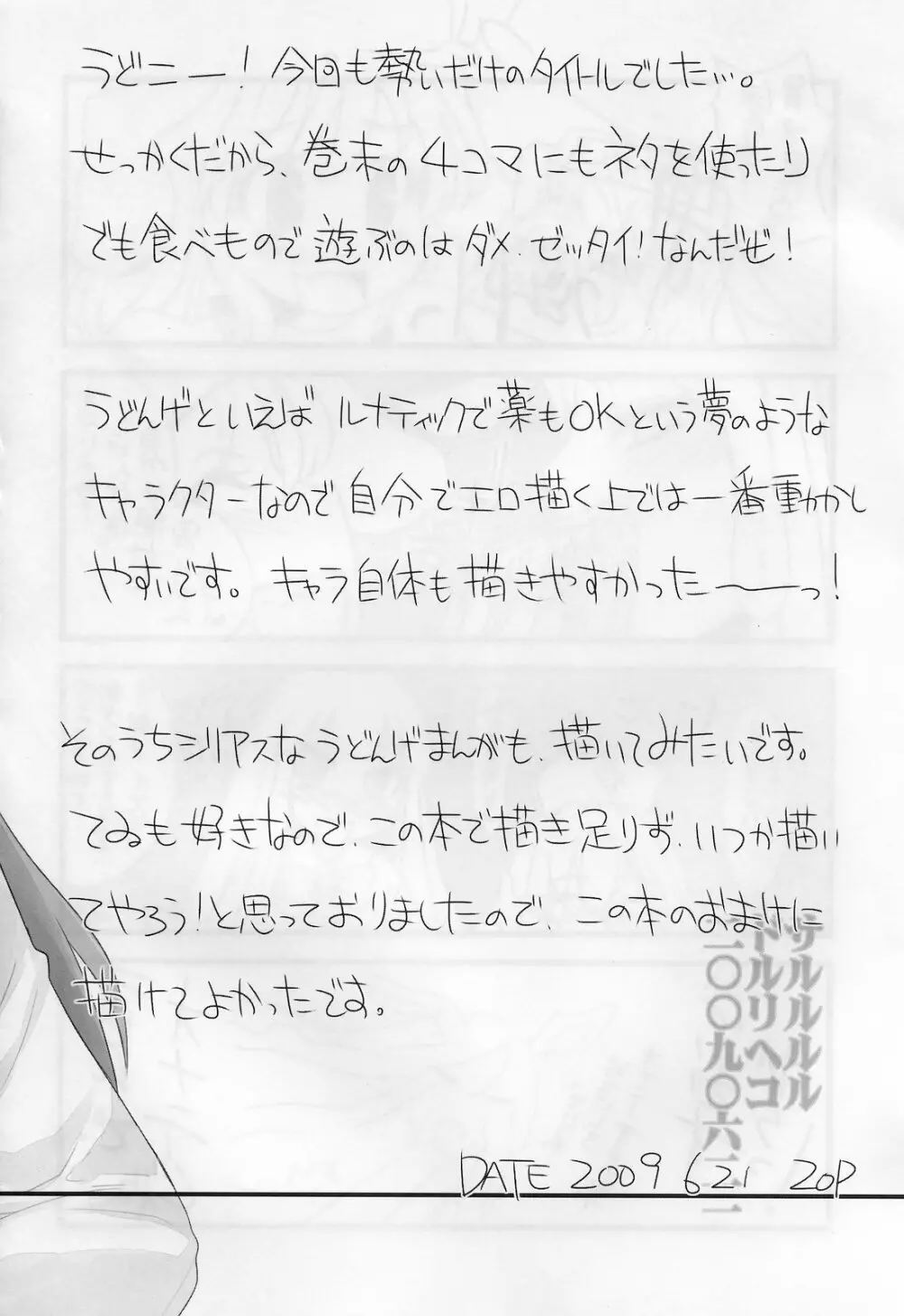 東方G 自慰本総集編 - page31