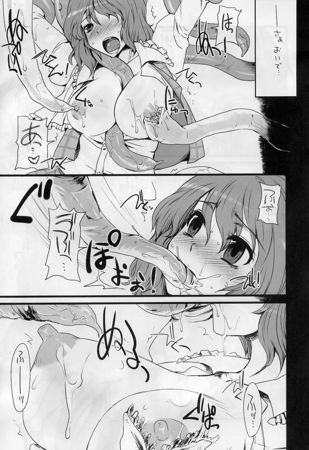 東方G 自慰本総集編 - page36