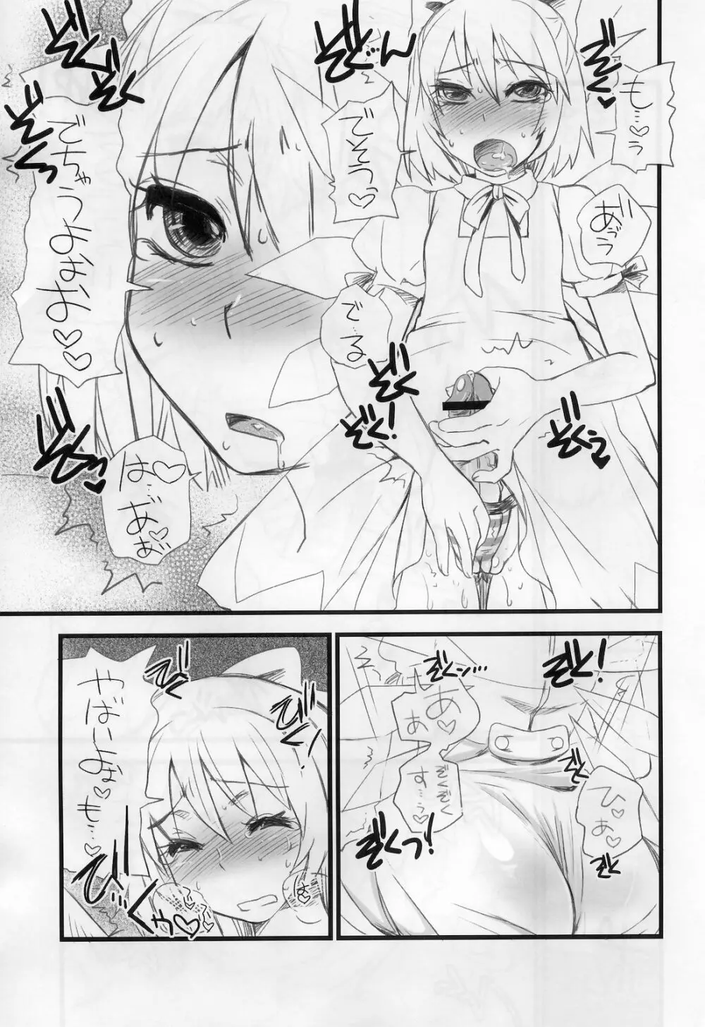 東方G 自慰本総集編 - page8