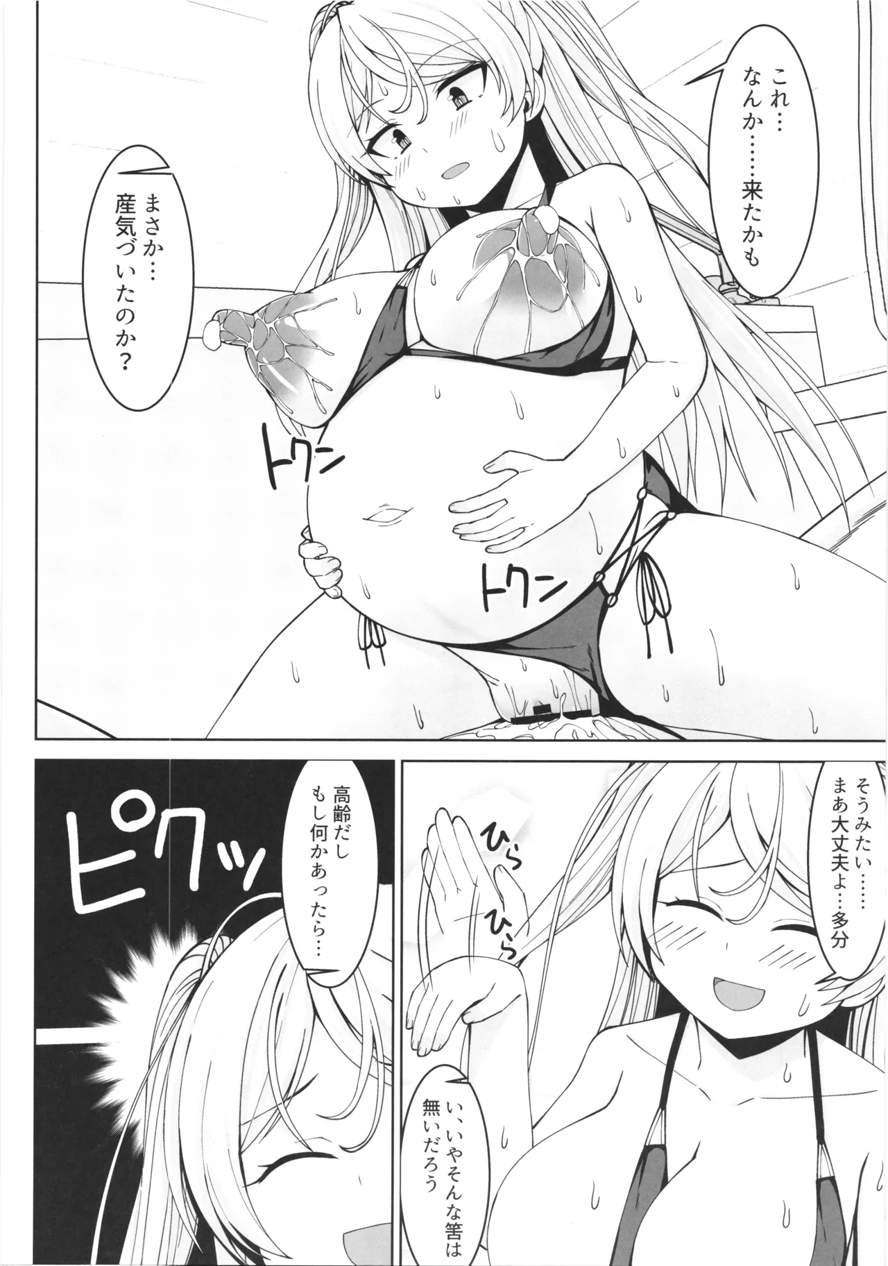 カブールちゃんとイチャラブボテ腹エッチしてそのまま子供を産んで貰う本 - page32