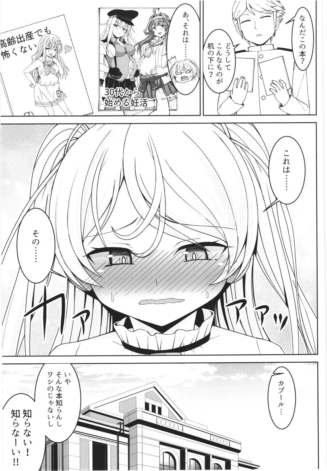 カブールちゃんとイチャラブボテ腹エッチしてそのまま子供を産んで貰う本 - page41
