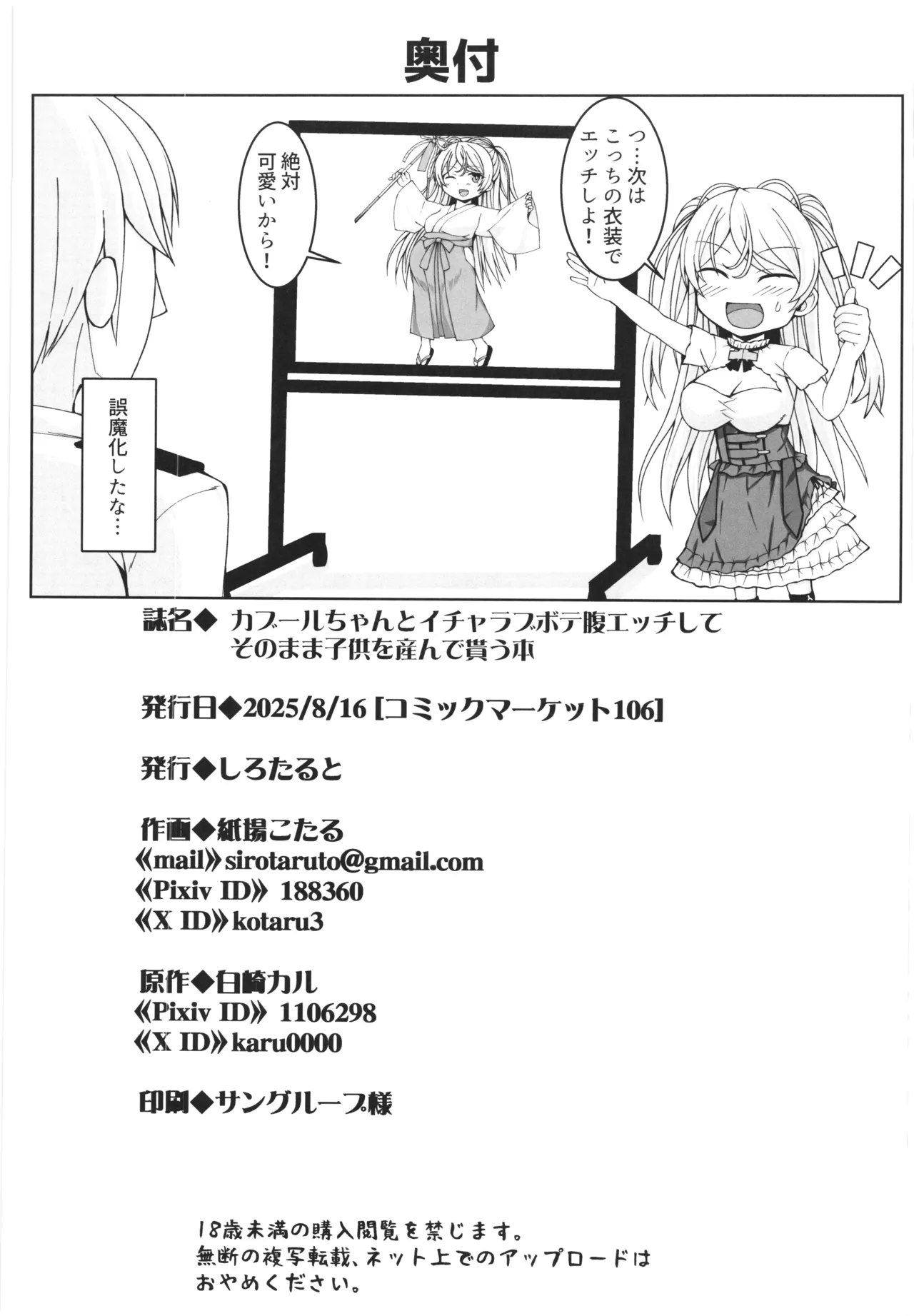 カブールちゃんとイチャラブボテ腹エッチしてそのまま子供を産んで貰う本 - page42